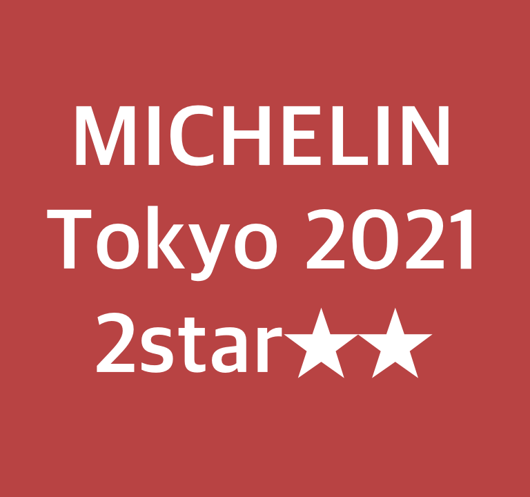 ミシュラン東京21 2つ星獲得店まとめ 一覧表 ミドリ酒ブログ